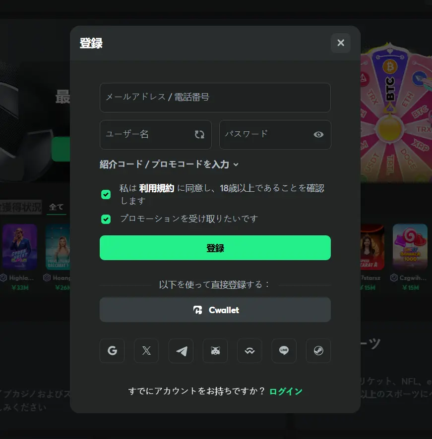 BC.Gameの新規登録画面(メール・パスワード入力フォーム)