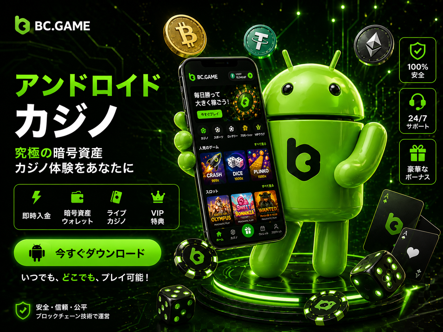 Android版インストール手順